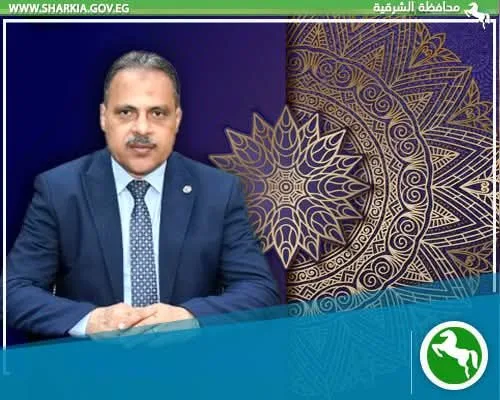 محافظ الشرقية يبارك لأهالي المحافظة والجهات التنفيذية بمناسبة بدء العام الهجري الجديد 1447 هـ