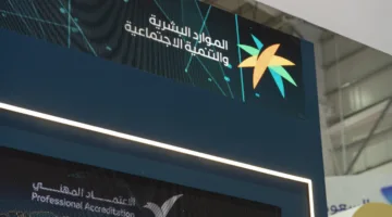 300 ألف موظف: الموارد البشرية تُعلن عن نجاح برنامج الاعتماد المهني