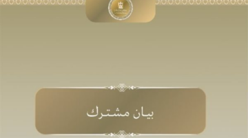 بيان الرئاسة المشتركة لمؤتمر الأمم المتحدة العالي المستوى حول التسوية السلمية لقضية فلسطين