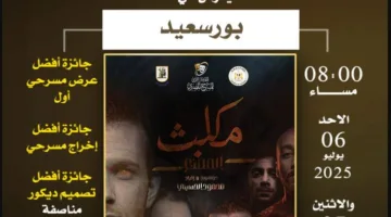 المهرجان الوطني للمسرح يختار ثلاث عروض فائزة في دورة سميحة أيوب لعرضها في أسيوط وطنطا وبورسعيد
