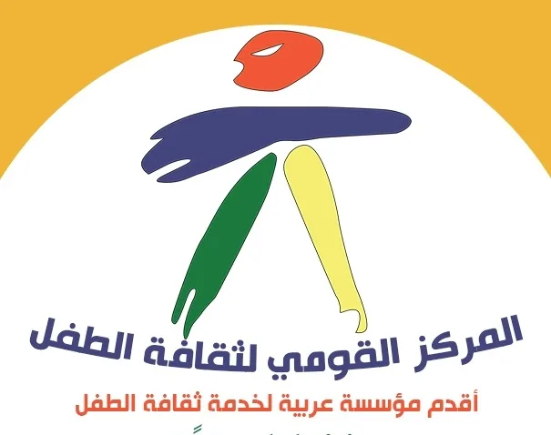 الاحتفال بعيد الأضحى من قبل المجلس القومي لثقافة الطفل في الحديقة الثقافية بالسيدة زينب وحديقة الفنون بمركزه في الهرم الاحتفال بعيد الأضحى من قبل المجلس القومي لثقافة الطفل في الحديقة الثقافية بالسيدة زينب وحديقة الفنون بمركزه في الهرم