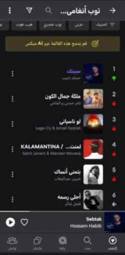 حسام حبيب يحتل صدارة قائمة “أنغامي” بأغنيته الجديدة “سيبتك” حسام حبيب يحتل صدارة قائمة “أنغامي” بأغنيته الجديدة “سيبتك”