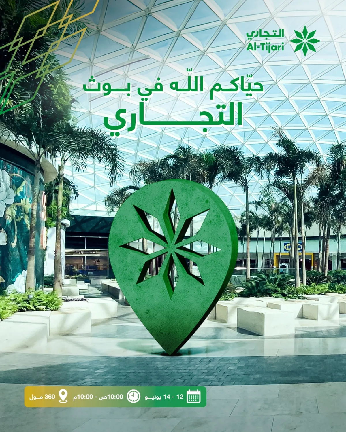 «الفعاليات التجارية» في «مول 360» خلال عطلة نهاية الأسبوع «الفعاليات التجارية» في «مول 360» خلال عطلة نهاية الأسبوع