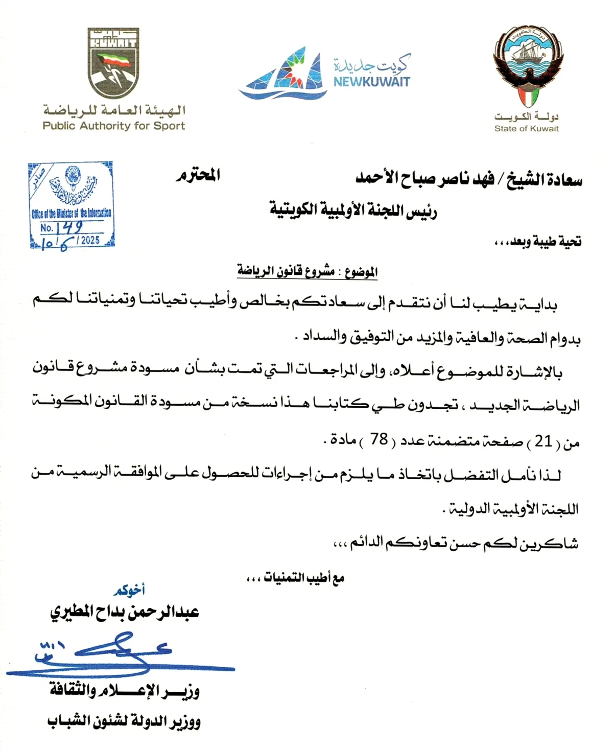 مشروع قانون الرياضة يبدأ عملية التدقيق الدولية مشروع قانون الرياضة يبدأ عملية التدقيق الدولية