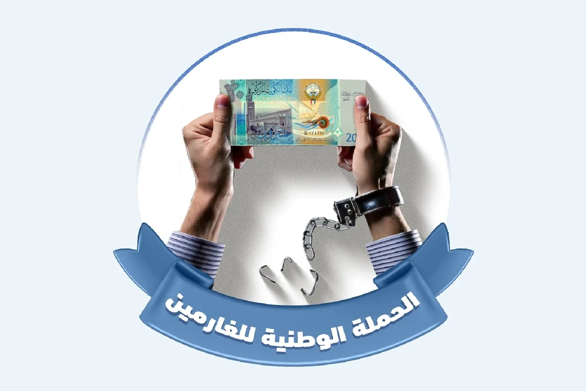 6 لجان فنية وشرعية تنظر في استفادة حوالي 9000 حالة من برنامج «الغارمين 3»