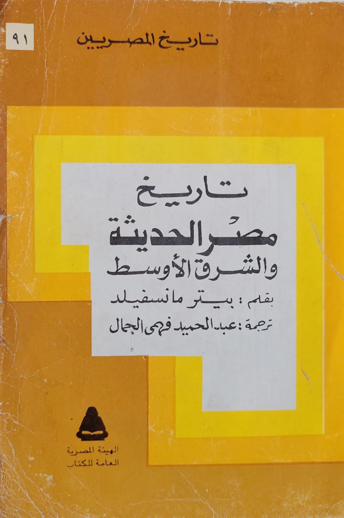 إحياء تراث “مترجم الروائع” عبدالحميد الجمَّال