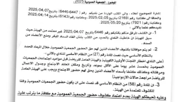 الهيئة الرياضية تشترط على الجهراء تحقيق شروط الجمعية العمومية