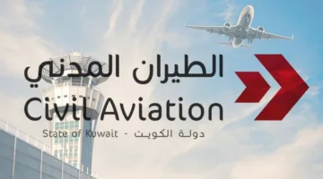 تغيير وإلغاء وإعادة جدولة بعض الرحلات في مطار الكويت الدولي