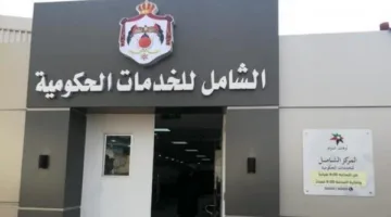 هل يتمتع الأردنيون بالرضا عن الخدمات الحكومية؟ استطلاع يكشف الحقيقة