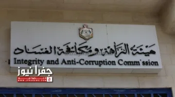 النزاهة تحيل 46 ملف فساد في البلديات إلى المحاكم