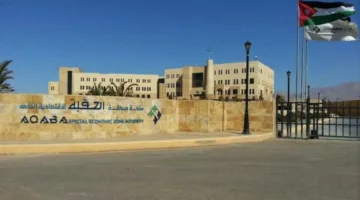 إنهاء عضويات مفوضي “سلطة العقبة”.. تعرفوا على الأعضاء الجدد (الأسماء)