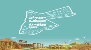 بدء فعاليات مهرجان صيف الأردن اليوم
