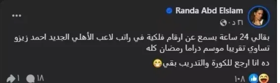 صفقة تثير الش疑وك.. فنانون يتحدثون عن انتقال زيزو إلى الأهلي (التفاصيل)