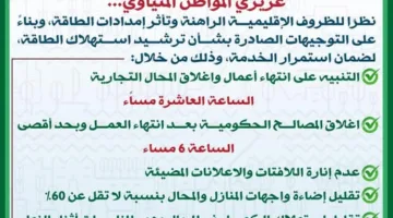 محافظ المنيا يوضح أن ترشيد استهلاك الكهرباء واجب وطني