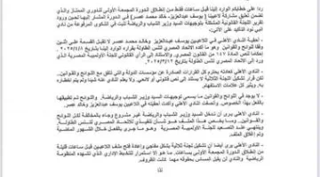 الأهلي يعبر عن استياءه من تدخل وزير الرياضة في قضية تنس الطاولة
