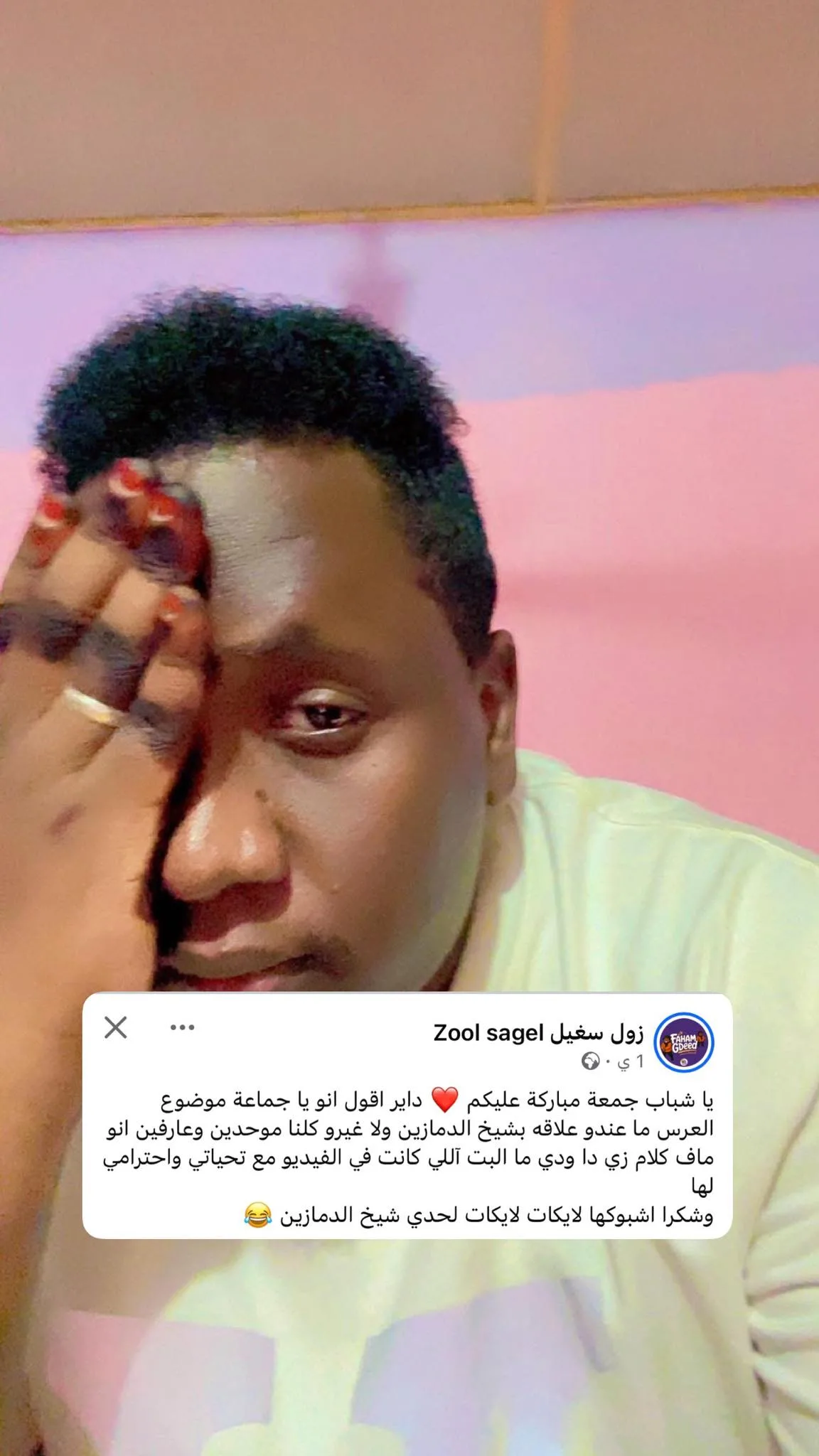 بالصورة.. الممثل السوداني ومقدم برنامج المقالب “زول سغيل” يرد على شائعة زواجه من أحد الضحايا: “زواجي لا يتعلق بشيخ الدمازين، ونحن جميعاً على علم بذلك”.