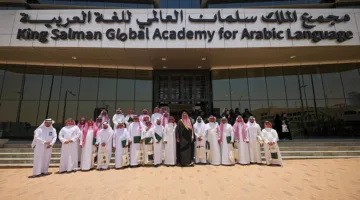 مجمع الملك سلمان يكرم أول دفعة من خريجي برنامج “الدبلوم العالي في التصحيح اللغوي”