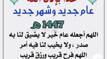 لماذا نبدأ شهورنا العربية بالهجرة؟