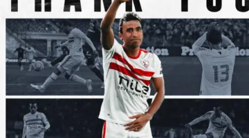 الانتماء والتاريخ: الزمالك يعلن انتهاء مسيرة محمد عبد الشافي