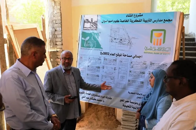 محافظ أسوان يزور مشروع بناء مجمع مدارس التربية الخاصة في كوم أمبو محافظ أسوان يزور مشروع بناء مجمع مدارس التربية الخاصة في كوم أمبو