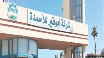 شركات الأسمدة تبدأ إجراءات صيانة شاملة مع توقف الإنتاج