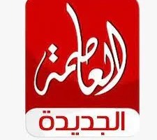 اكتشف تردد قناة العاصمة الجديدة لعام 2025