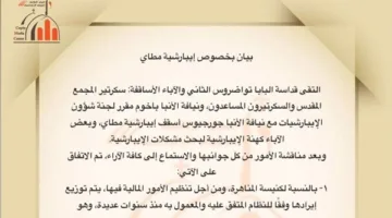 البابا تواضروس يناقش مع الأنبا جورجيوس إدارة الأمور المالية في “إيبارشية مطاي”