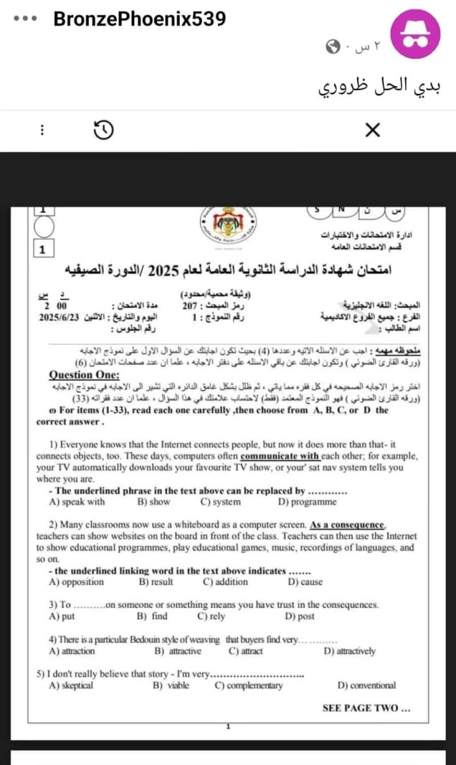 نواف العجارمة يتحدث عن امتحان اللغة الإنجليزية: هذه الورقة مزورة ومضللة وغير صحيحة نواف العجارمة يتحدث عن امتحان اللغة الإنجليزية: هذه الورقة مزورة ومضللة وغير صحيحة
