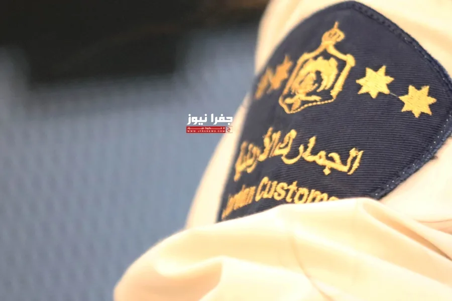 الجمارك تطلب من المخالفين تصحيح أوضاعهم (الأسماء)