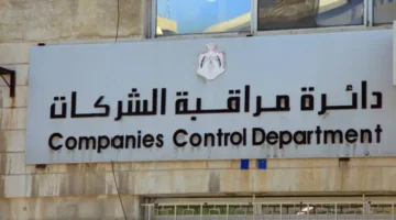 تصفية الشركات الأردنية – قائمة الأسماء