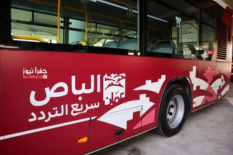 إطلاق خدمات الحافلات الجديدة بين عمان ومدن المحافظات إطلاق خدمات الحافلات الجديدة بين عمان ومدن المحافظات