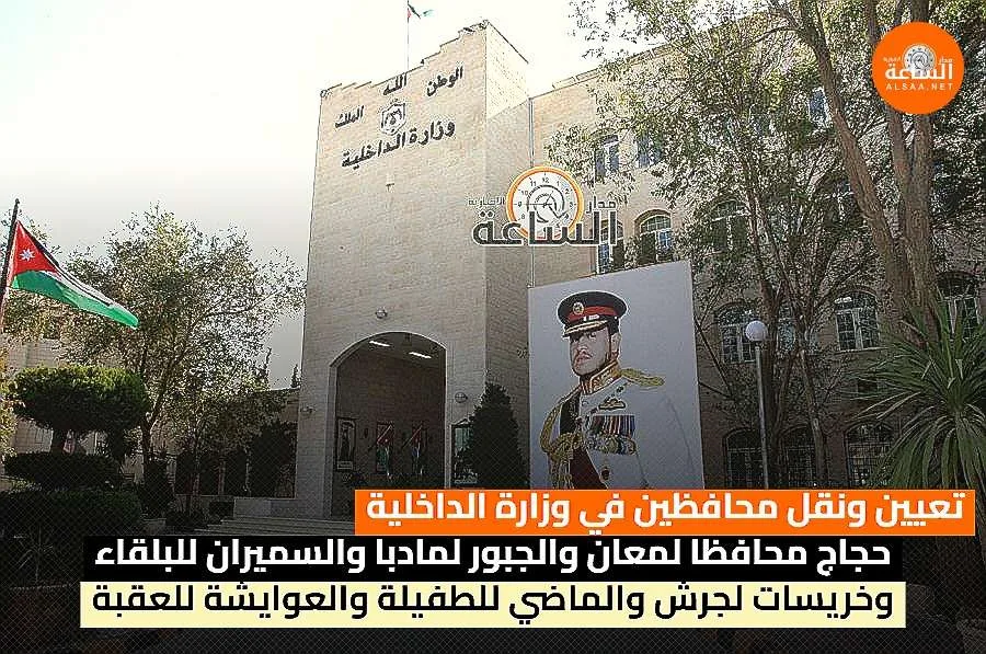 تعيين ونقل أمناء المحافظات في وزارة الداخلية (قائمة الأسماء) تعيين ونقل أمناء المحافظات في وزارة الداخلية (قائمة الأسماء)