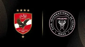 موعد مباراة الأهلي وإنتر ميامي في افتتاح كأس العالم للأندية 2025 بتوقيت مصر والقنوات الناقلة