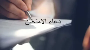 دعاء لنجاح طلاب الثانوية العامة في أول يوم امتحانات: دعوات الأهل تسبق كتابة الطلاب على تويتر