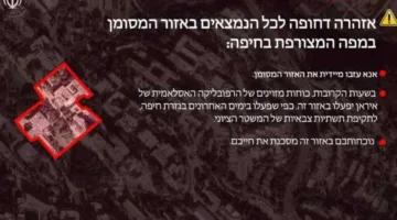 أخبار الصراع الإيراني الإسرائيلي – الحرس الثوري الإيراني يحذر سكان حيفا بضرورة مغادرة منطقة معينة من أجل سلامتهم.
