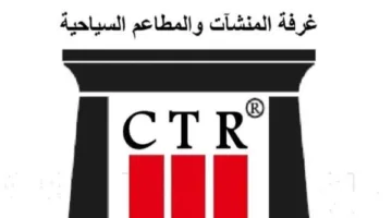 غرفة المطاعم السياحية: برنامج تدريبي متقدم لتأهيل الكوادر الإشرافية في مجال الصحة وسلامة الغذاء
