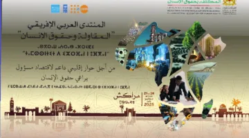 بدء فعاليات “منتدى ريادة الأعمال وحقوق الإنسان”