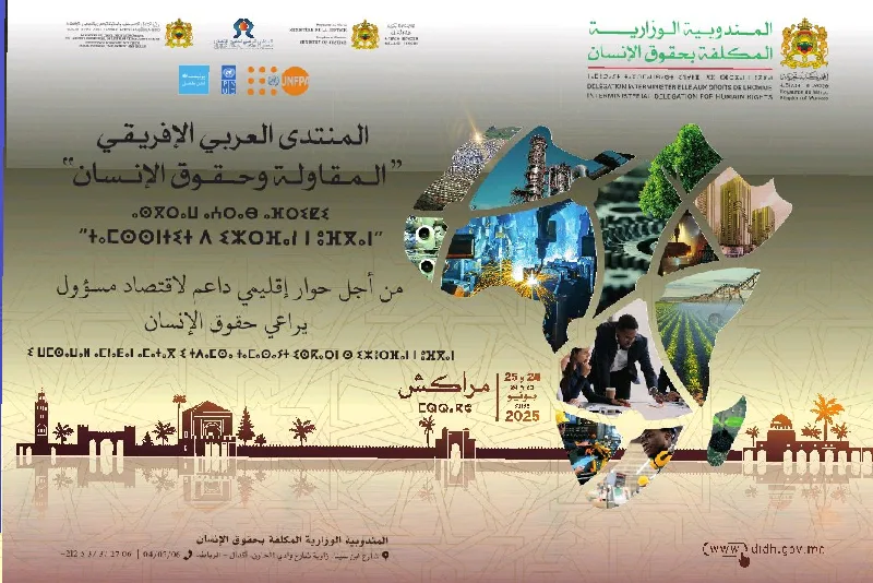 بدء فعاليات “منتدى ريادة الأعمال وحقوق الإنسان” بدء فعاليات “منتدى ريادة الأعمال وحقوق الإنسان”