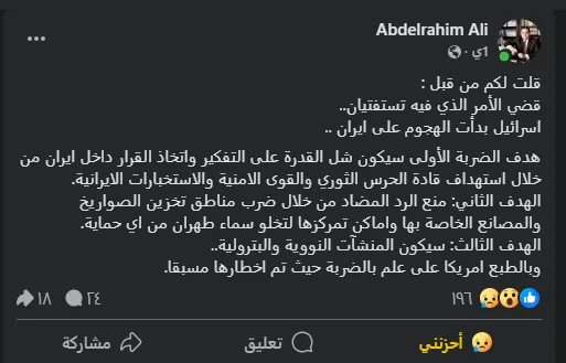 عبد الرحيم علي يواصل انفراداته: إسرائيل تعترف بإخطار أمريكا قبل الهجوم على إيران عبد الرحيم علي يواصل انفراداته: إسرائيل تعترف بإخطار أمريكا قبل الهجوم على إيران