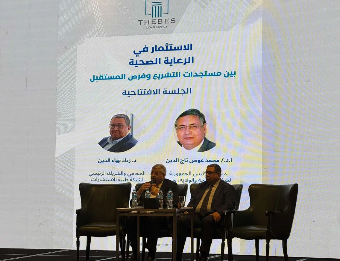 مستشار الرئيس للصحة: مصر تعد سوقاً واعدة للاستثمار في القطاع الصحي بوجود 110 ملايين نسمة وفرص في السياحة العلاجية مستشار الرئيس للصحة: مصر تعد سوقاً واعدة للاستثمار في القطاع الصحي بوجود 110 ملايين نسمة وفرص في السياحة العلاجية