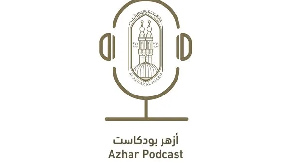 الأزهر يطلق منصة “أزهر بودكاست” لتعزيز التواصل مع الشباب بلغة حديثة الأزهر يطلق منصة “أزهر بودكاست” لتعزيز التواصل مع الشباب بلغة حديثة