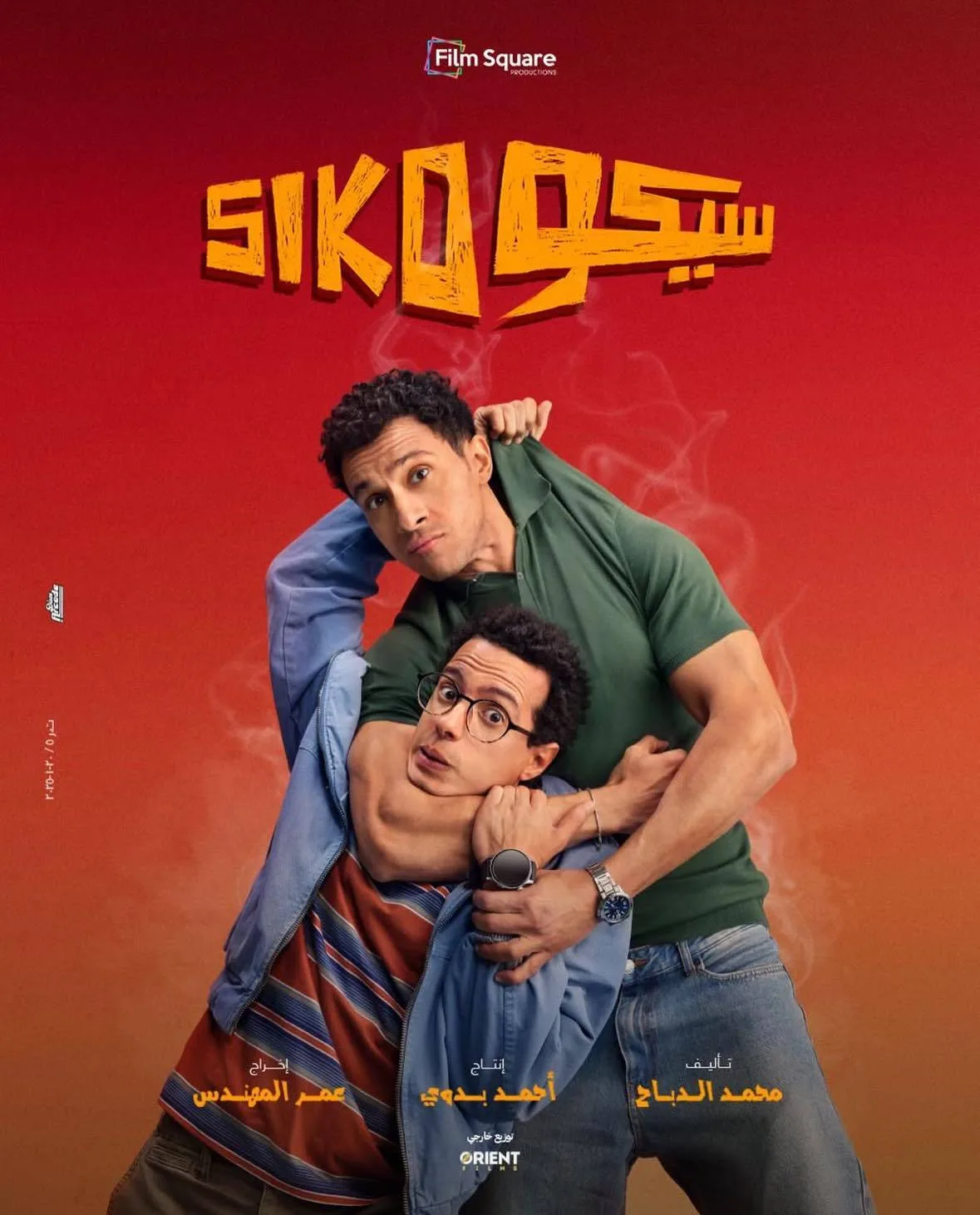 فيلم “سيكو سيكو” يواصل تحقيق إيرادات عالية وسط منافسات اليوم الثالث من عيد الأضحى. فيلم “سيكو سيكو” يواصل تحقيق إيرادات عالية وسط منافسات اليوم الثالث من عيد الأضحى.