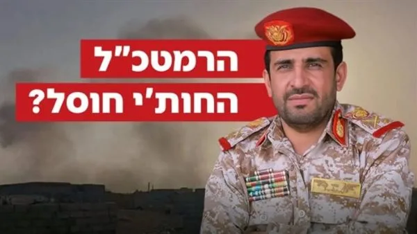 جيش الاحتلال يعلن: “قمنا باستهداف قائد الحوثيين.. والنتائج قيد التقييم” جيش الاحتلال يعلن: “قمنا باستهداف قائد الحوثيين.. والنتائج قيد التقييم”