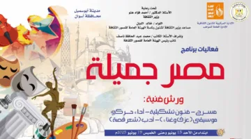 الأحد: انطلاق برنامج ‘مصر رائعة’ المجاني لاكتشاف المواهب في أسوان