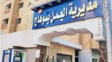 فقط 20 مليون جنيه مطالبات لـ 45 موظفًا في شركة سوهاج للاستثمار والتنمية عبر التسوية الودية