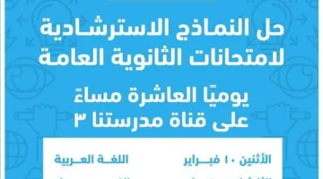تحميل حلول النماذج الإرشادية للصف الثالث الثانوي 2025