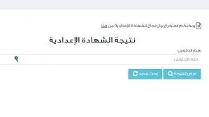 رابط الحصول على نتيجتك.. نتيجة الشهادة الإعدادية 2025 لمحافظة بني سويف عند صدورها