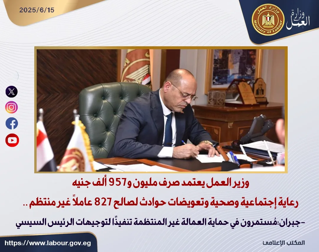 جبران: نواصل دعم العمالة غير المنتظمة تنفيذًا لتوجيهات الرئيس السيسي جبران: نواصل دعم العمالة غير المنتظمة تنفيذًا لتوجيهات الرئيس السيسي