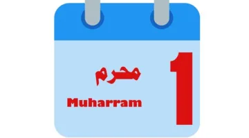 متى يقع بداية شهر محرم في عام 2025 ميلادي؟