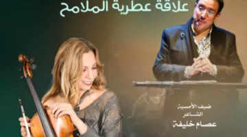 أمسية شعرية وموسيقية مع عصام خليفة ورشا يحيى على المسرح الصغير
